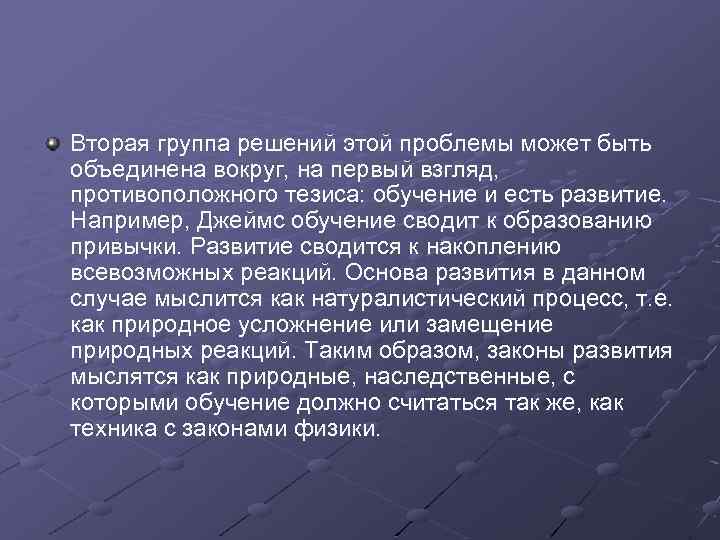 Вторая группа решений этой проблемы может быть объединена вокруг, на первый взгляд, противоположного тезиса: