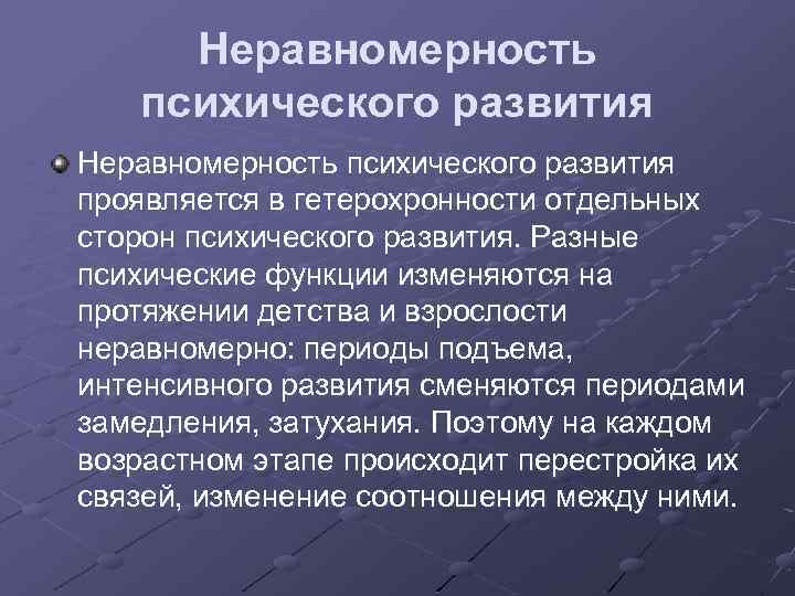 Неравномерность и гетерохронность развития презентация