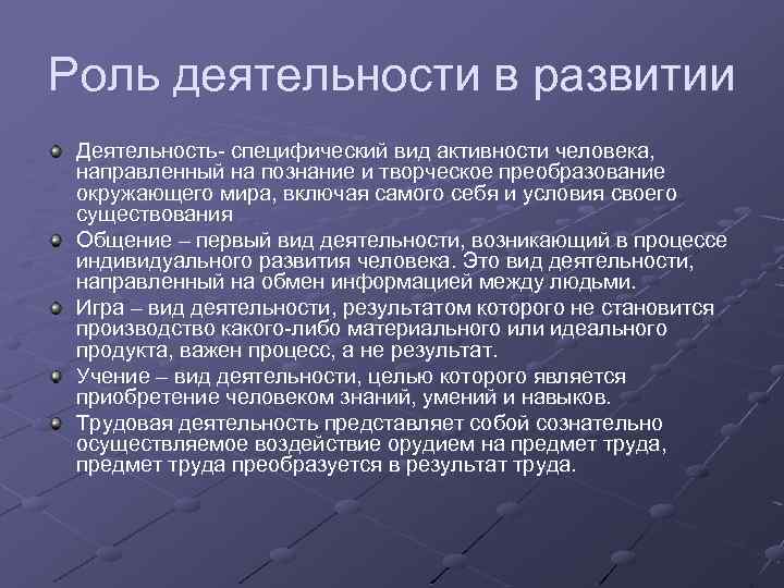 Роль в формировании. Роль деятельности в развитии психики. Роль деятельности в психическом развитии. Роль деятельности в психологическом развитии. Роль деятельности в психическом развитии человека.