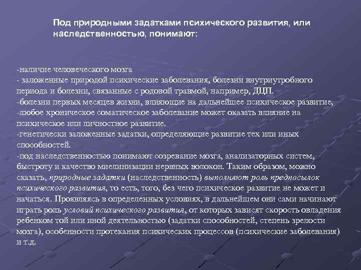 Пример природных задатков. Природные задатки. Психические задатки. Связь природных задатков с интеллектуальным развитием человека. Способности от природы задатки от общества таланат.