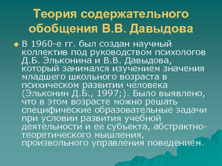 Теоретическое обобщение