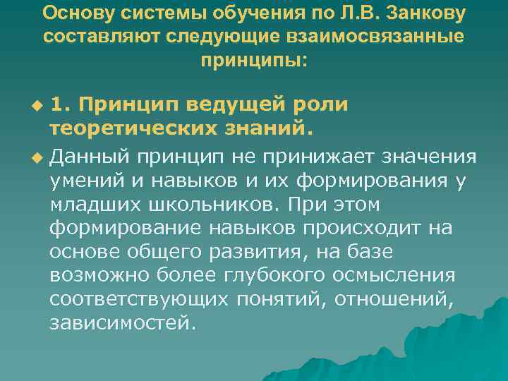 Принцип ведущей роли теоретических знаний. Ведущая роль теоретических знаний. Ведущая роль теоретических знаний в процессе обучения. Принцип ведущей роли теоретических знаний используется в.