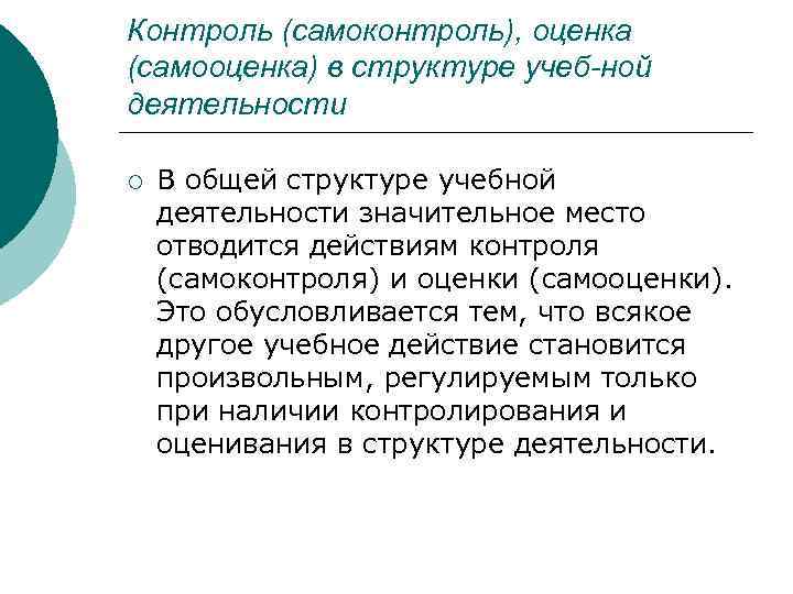 Методы контроля самоконтроля и самооценки в воспитании