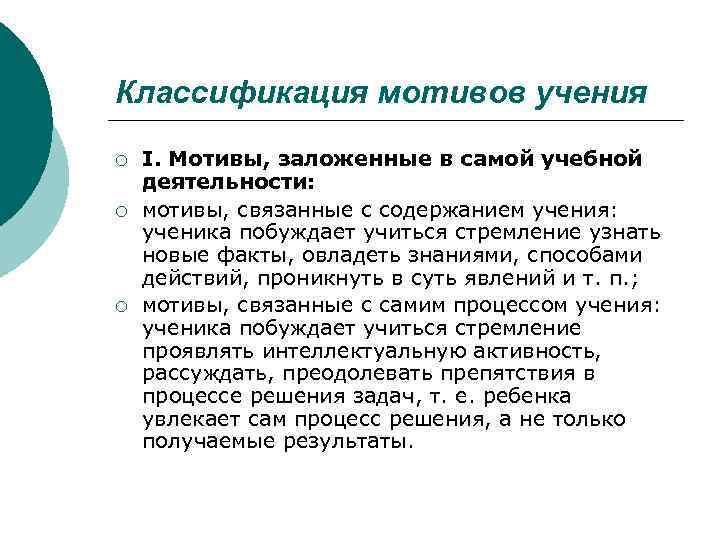 Классификация мотивов по Леонтьеву. Классификация мотивов учения. Структура учебной деятельности мотивы учения. Как классифицируются мотивы учения.