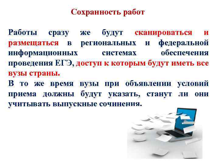 Сохранность работ Работы сразу же будут сканироваться и размещаться в региональных и федеральной информационных