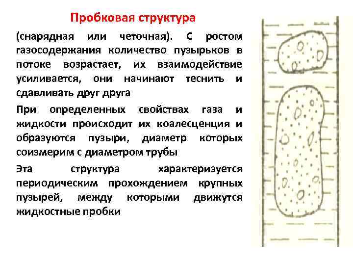 Структура движения