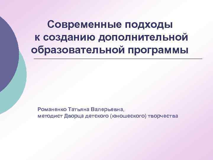 Разработка образовательных программ в уфе. Современные подходы в дополнительном образовании. Дополнительное образование создает.