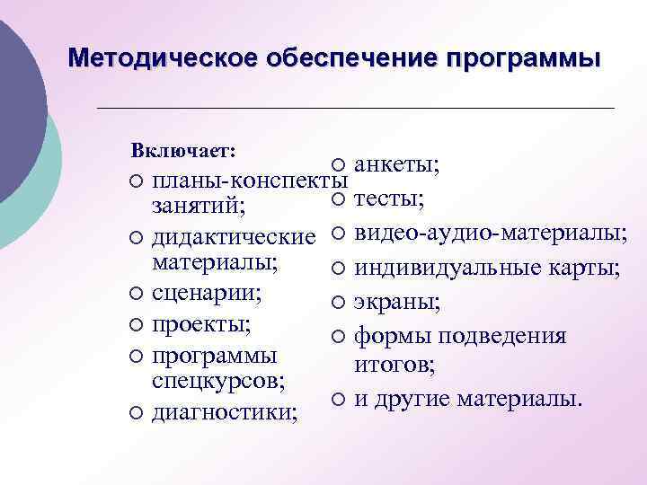 Обеспечение занятия. Методическое обеспечение программы. Методическое обеспечение занятия. Учебно-методическое обеспечение занятия. Учебно-методическое обеспечение урока.