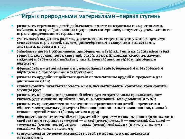 Игры с природными материалами –первая ступень развивать стремление детей действовать вместе со взрослым и