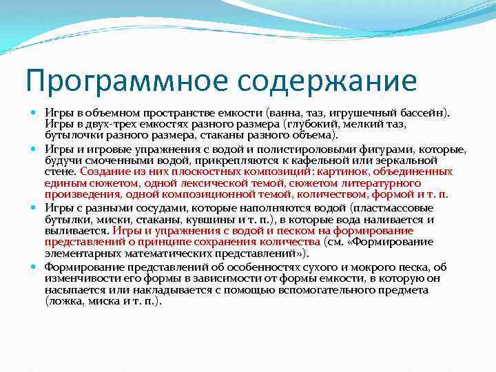 Программное содержание Игры в объемном пространстве емкости (ванна, таз, игрушечный бассейн). Игры в двух-трех