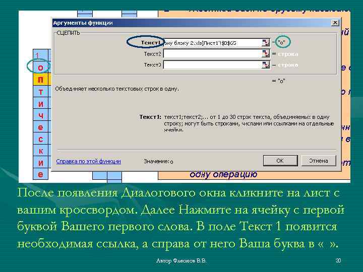 После появления Диалогового окна кликните на лист с вашим кроссвордом. Далее Нажмите на ячейку