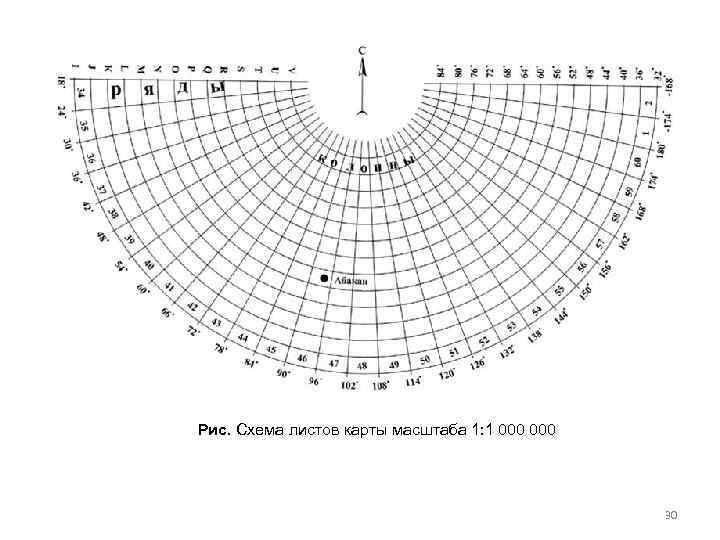 Рис. Схема листов карты масштаба 1: 1 000 30 
