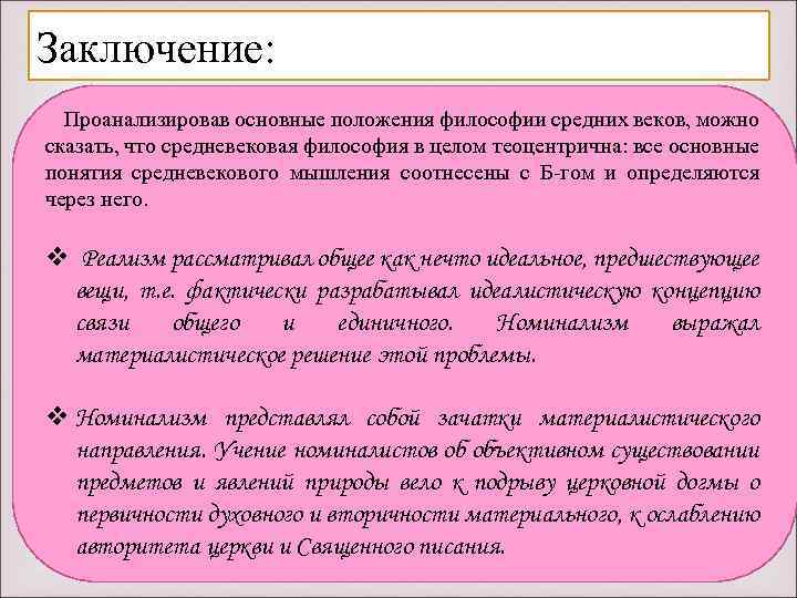 Номинализм средневековой философии презентация