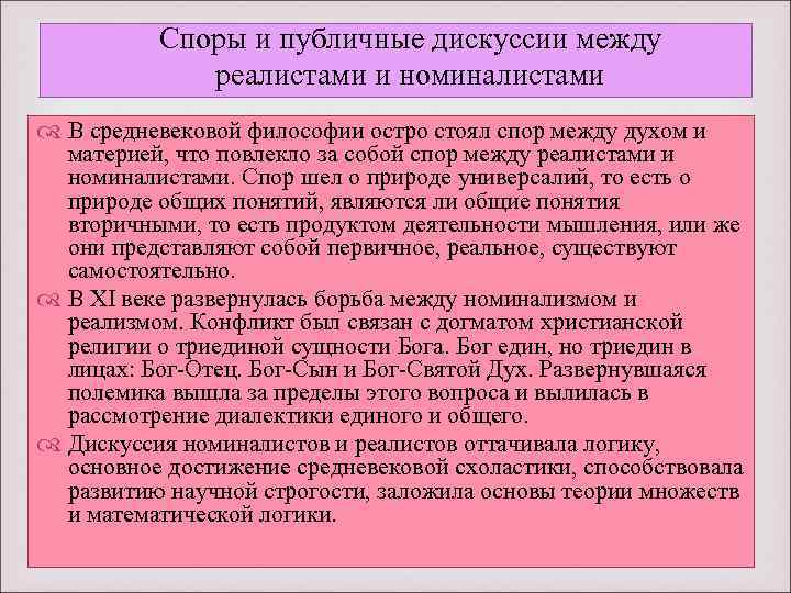 Презентация на тему реализм и номинализм