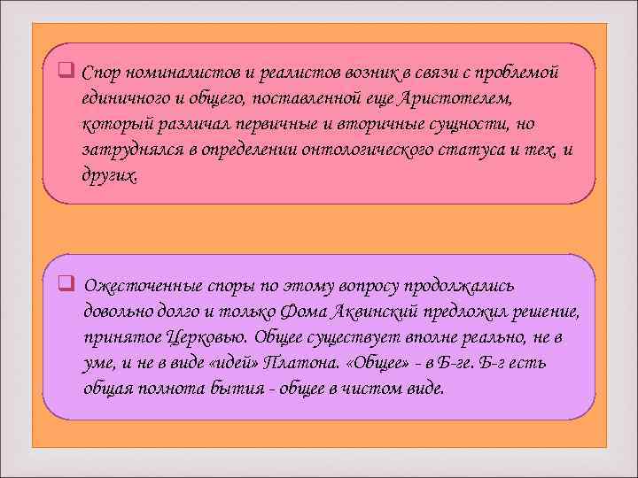 Кого можно отнести к крайним номиналистам выдвинувшим на первый план единичную вещь