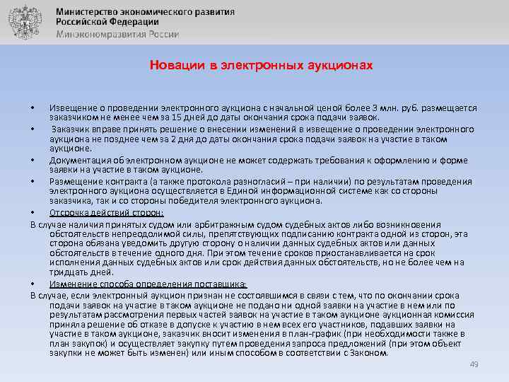 Размещение извещения о проведении электронного аукциона