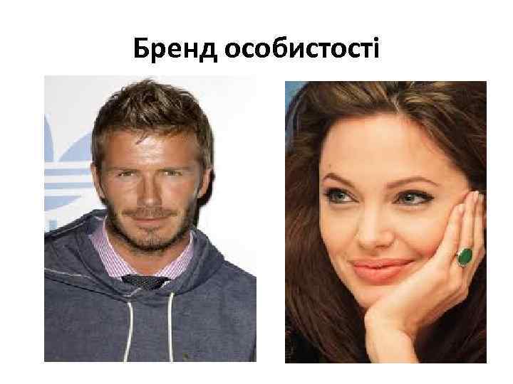 Бренд особистості 