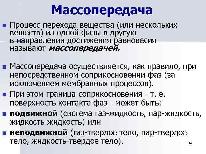 N процессе