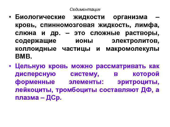 Какая жидкость человека. Биологические жидкости организма. Небиологические жидкости это. Виды биологических жидкостей человека. Понятие и виды биологической жидкости.