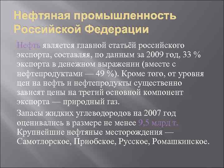 Охарактеризуйте нефтяную промышленность мира по плану