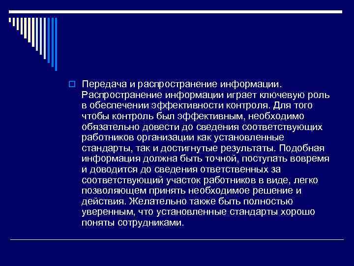 Сведение соответствовать. Распространение информации. Передача и распространение информации. Быстрое распространение информации. Распространение данных.