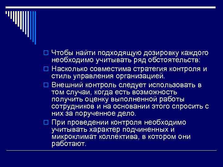 o Чтобы найти подходящую дозировку каждого необходимо учитывать ряд обстоятельств: o Насколько совместима стратегия