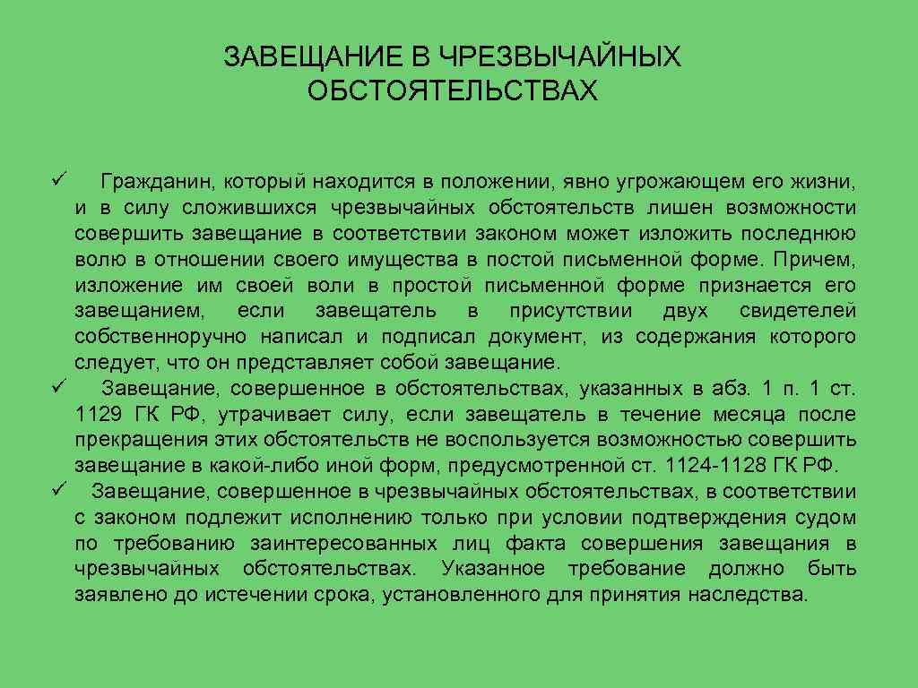 Образец завещания в чрезвычайных обстоятельствах