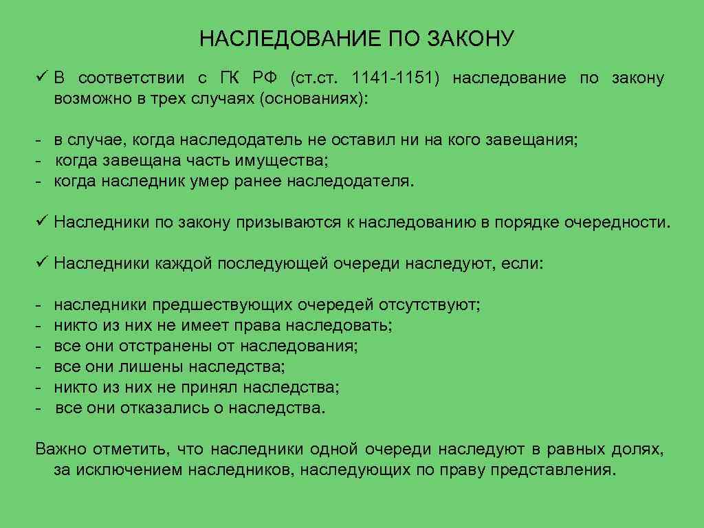 Наследование по закону проект