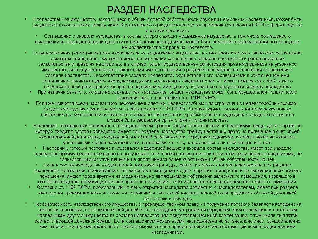 Соглашение о разделе имущества между наследниками образец