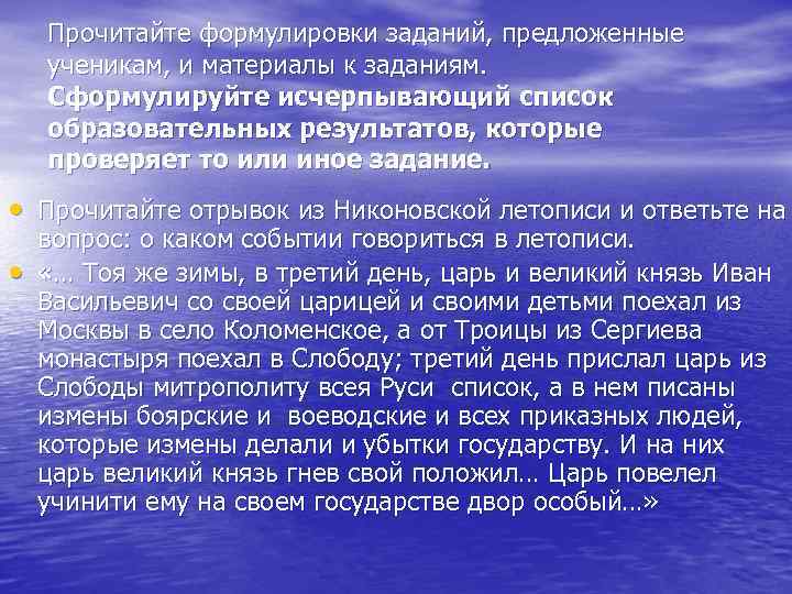 Прочитайте формулировки заданий, предложенные ученикам, и материалы к заданиям. Сформулируйте исчерпывающий список образовательных результатов,