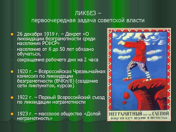 Ликвидация неграмотности. Первоочередные задачи Советской власти. Ликбез в СССР кратко. Ликвидация неграмотности это в истории. Ликвидация безграмотности 1919.