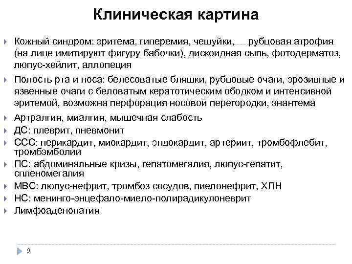  Клиническая картина Кожный синдром: эритема, гиперемия, чешуйки, рубцовая атрофия (на лице имитируют фигуру