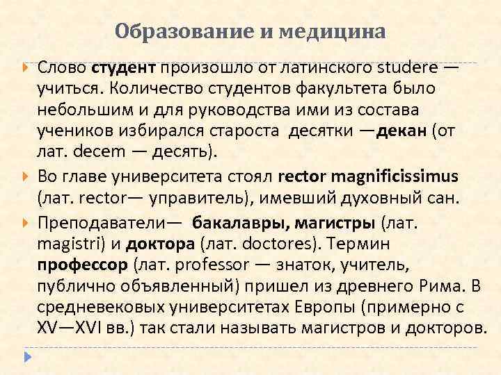 Образование и медицина Слово студент произошло от латинского studere — учиться. Количество студентов факультета