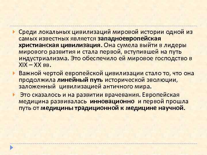  Среди локальных цивилизаций мировой истории одной из самых известных является западноевропейская христианская цивилизация.