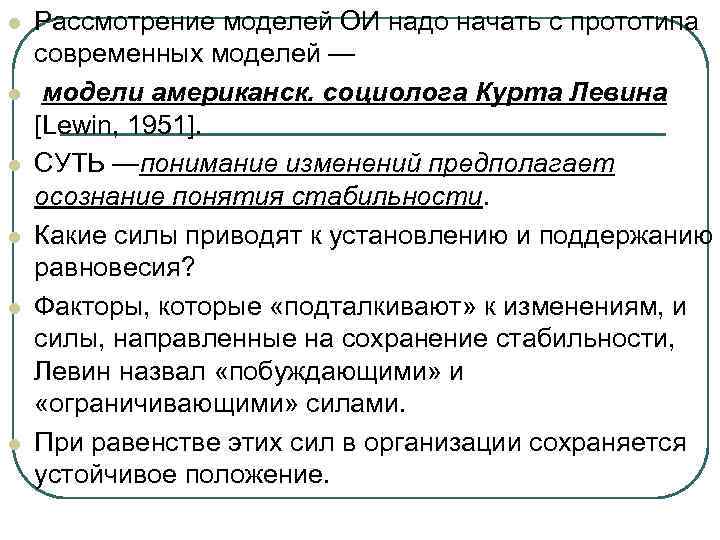 l l l Рассмотрение моделей ОИ надо начать с прототипа современных моделей — модели