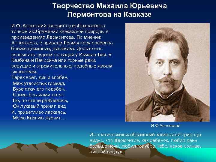 Кавказ в судьбе и творчестве лермонтова презентация