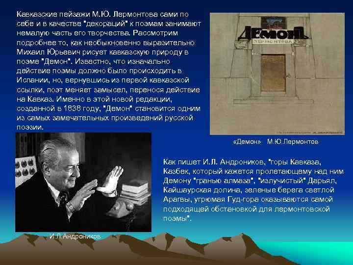 Кавказские пейзажи М. Ю. Лермонтова сами по себе и в качестве 