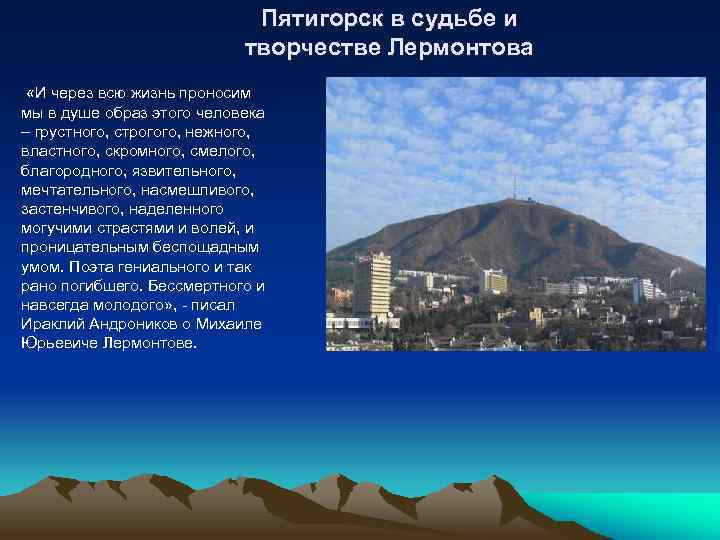 Кавказ в судьбе и творчестве лермонтова индивидуальный проект