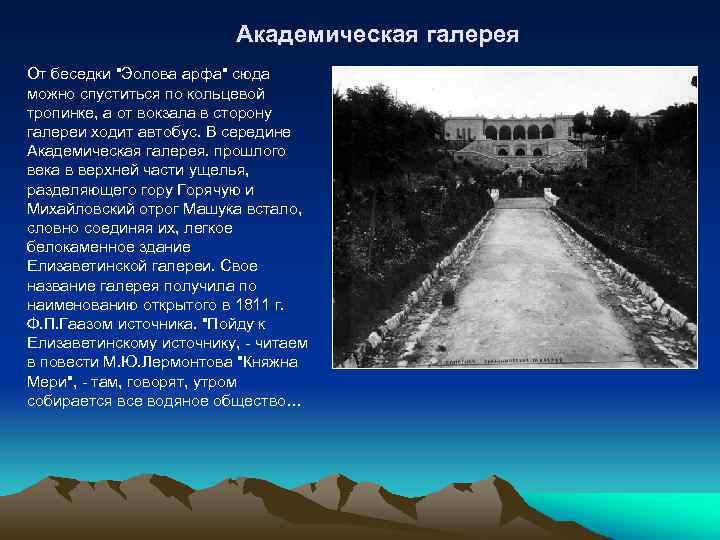  Академическая галерея От беседки 