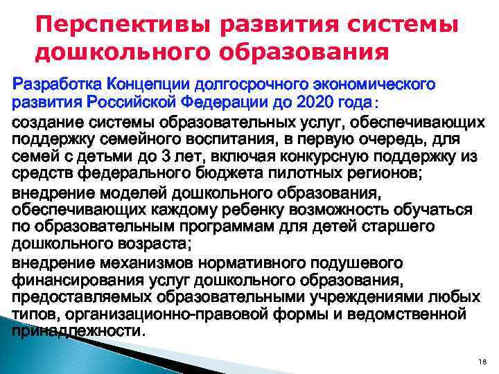 Проект концепции правовой политики в российской федерации до 2020 года