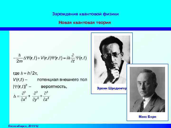 Квантовый физик. Теория квантовой физики. Зарождение квантовой теории. Теория по квантовой физике. Физик квантовой теории.