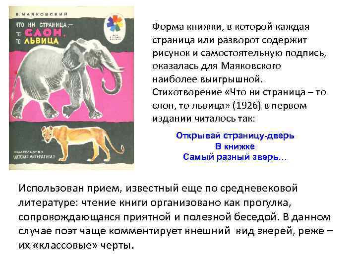 Форма книжки, в которой каждая страница или разворот содержит рисунок и самостоятельную подпись, оказалась