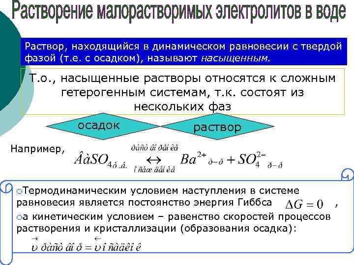 Образование раствора из твердого образца полимера называется