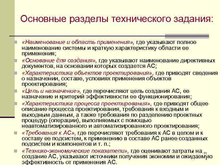 Техническое задание системы