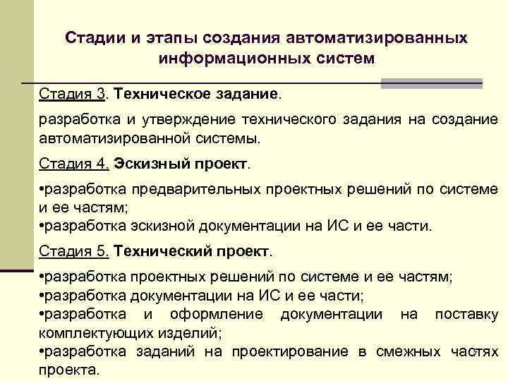 Проект технического задания на разработку законопроекта должен содержать следующие разделы