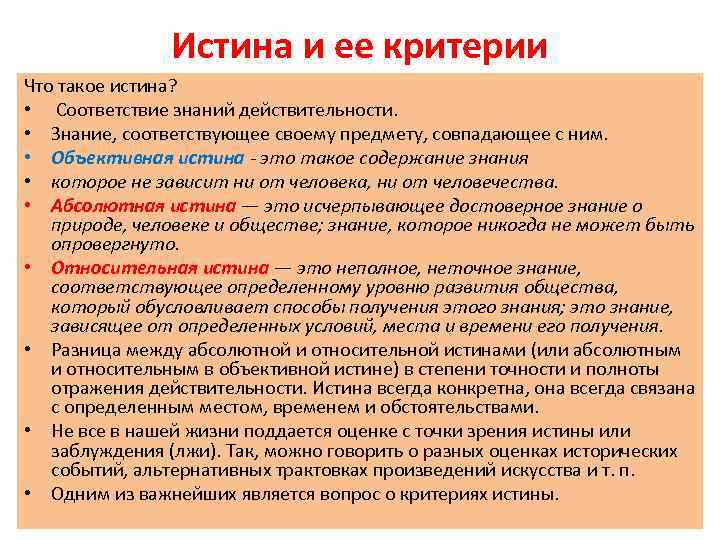 Знание соответствующее какому. Что такое истина сочинение. Истина это знание соответствующее действительности. Истина это знание соответствующее своему предмету совпадающее. Эссе на тему истина.