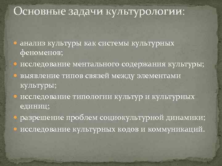 Культурный анализ текста