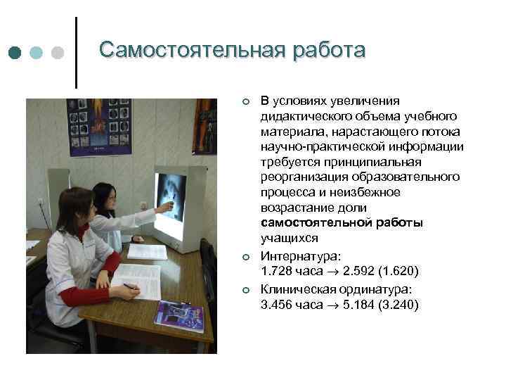 Самостоятельная работа ¢ ¢ ¢ В условиях увеличения дидактического объема учебного материала, нарастающего потока