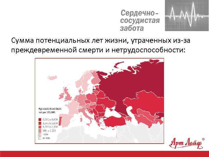 Сумма потенциальных лет жизни, утраченных из-за преждевременной смерти и нетрудоспособности: 