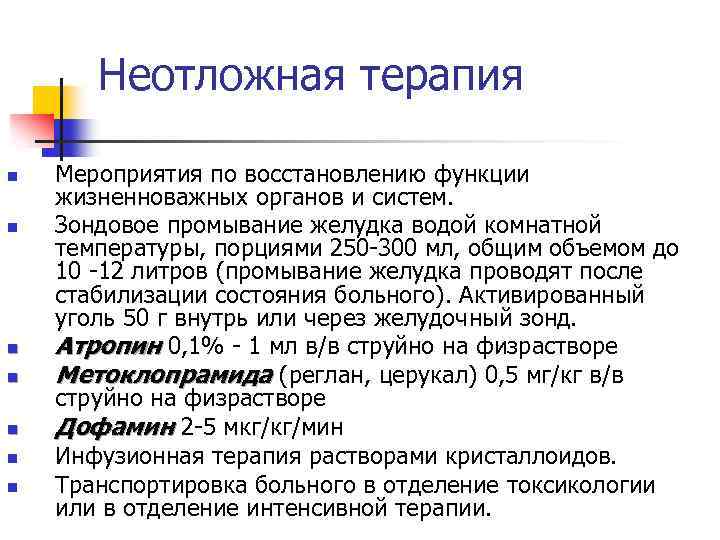 Неотложная терапия n n n n Мероприятия по восстановлению функции жизненноважных органов и систем.